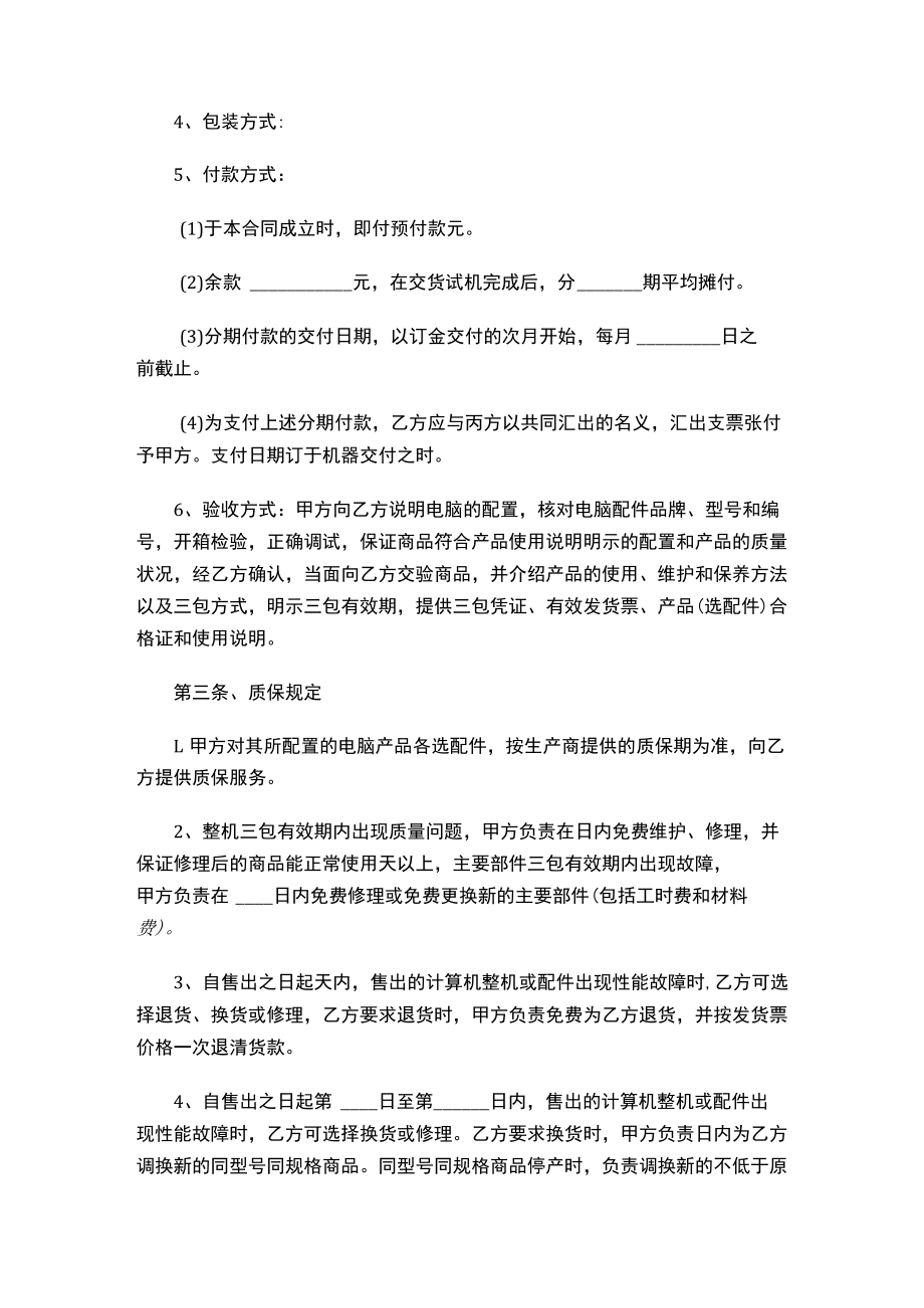 两份电脑采购合同范本最新.docx_第2页