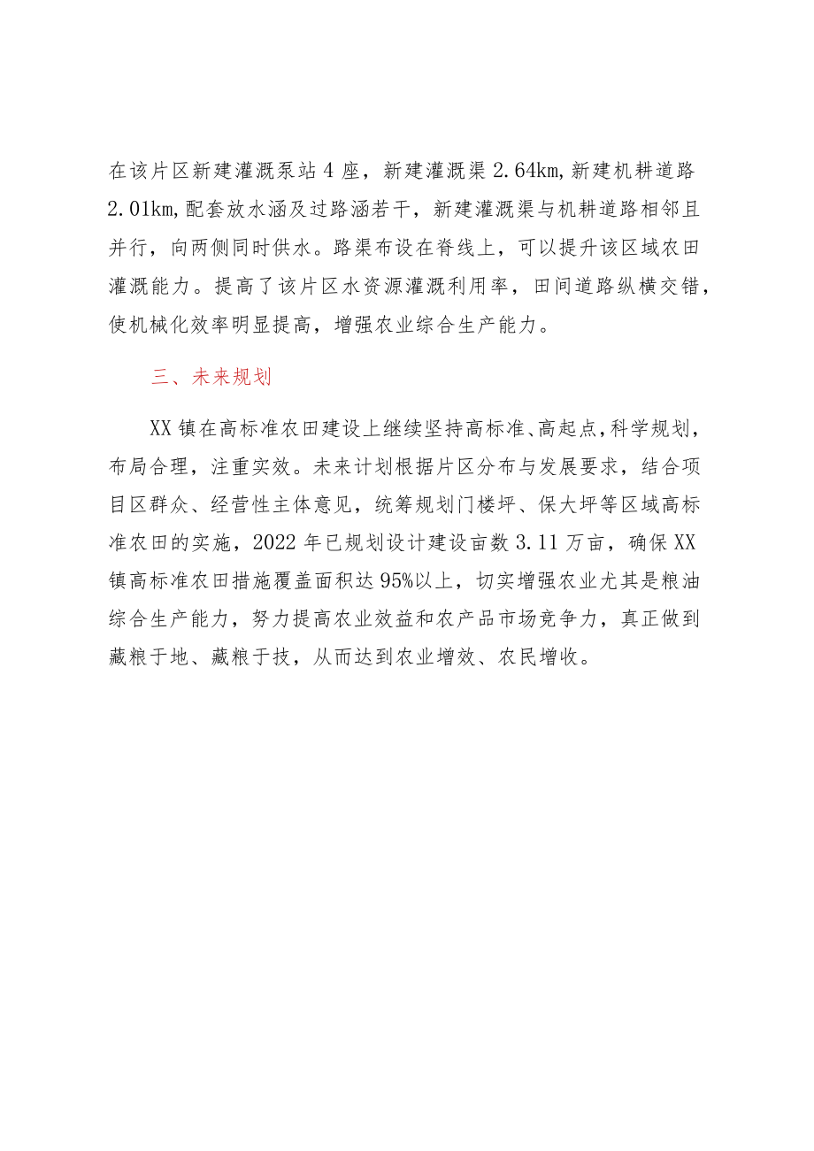 XX镇高标准农田等建设情况汇报.docx_第3页
