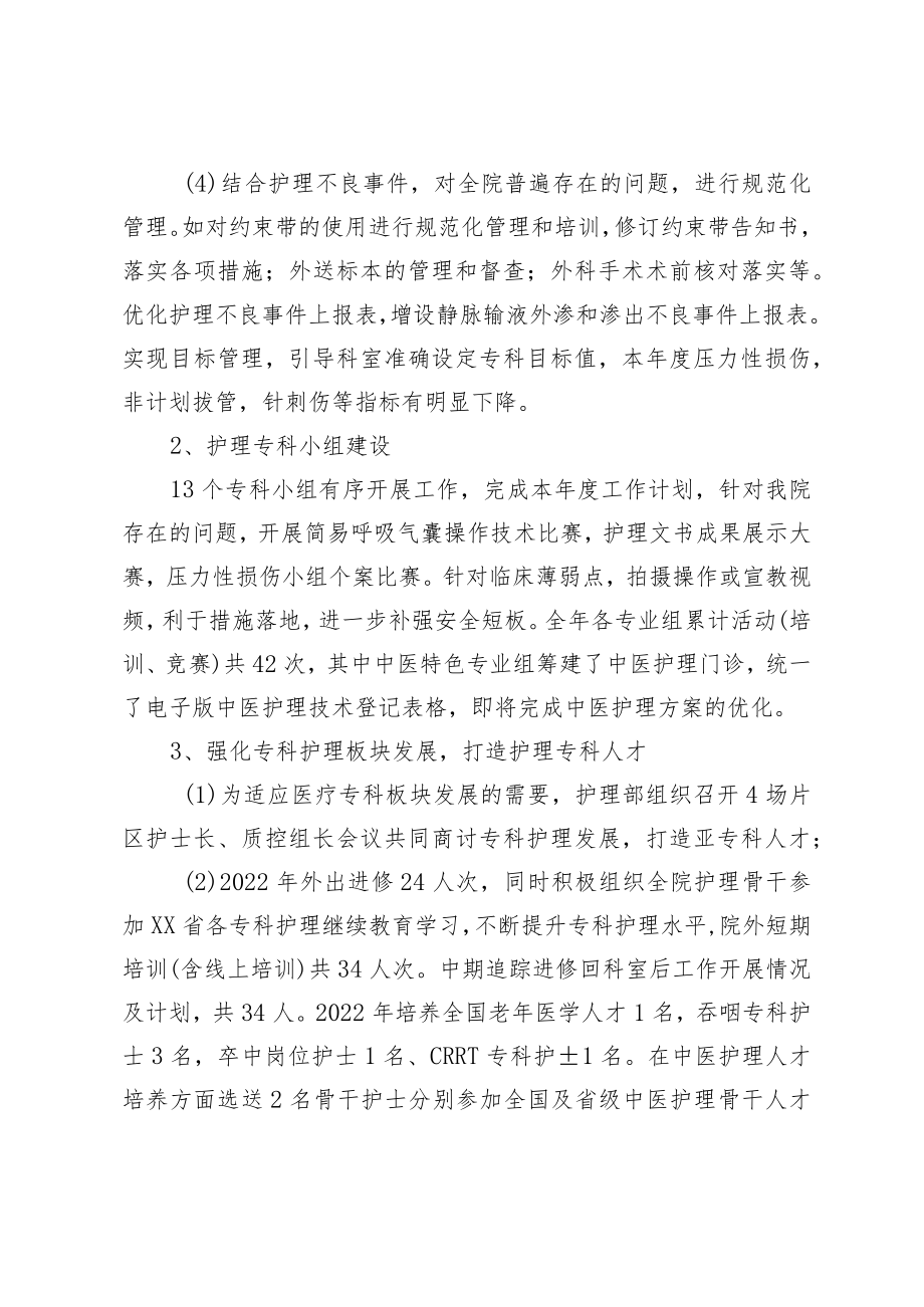医院护理部2022年工作总结.docx_第2页