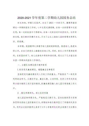 2020-2021学年度第二学期幼儿园园务总结.docx