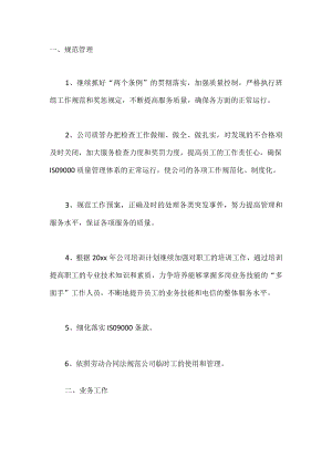 电信客户经理工作计划（篇四）.docx