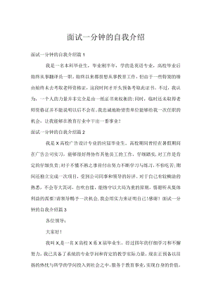 面试一分钟的自我介绍.docx