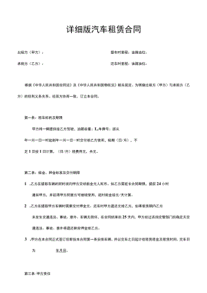 三份详细汽车租赁合同.docx