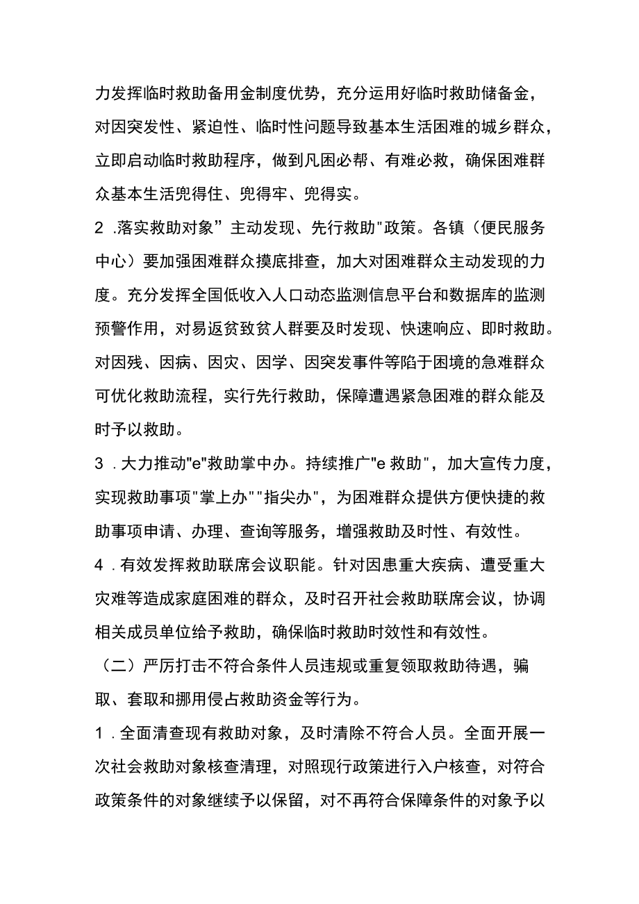 2023年全县民政救助领域问题专项治理工作方案.docx_第3页