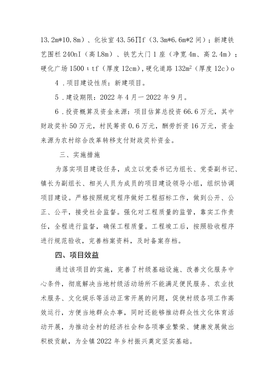 《村文化综合服务中心建设工程实施方案》的报告.docx_第2页