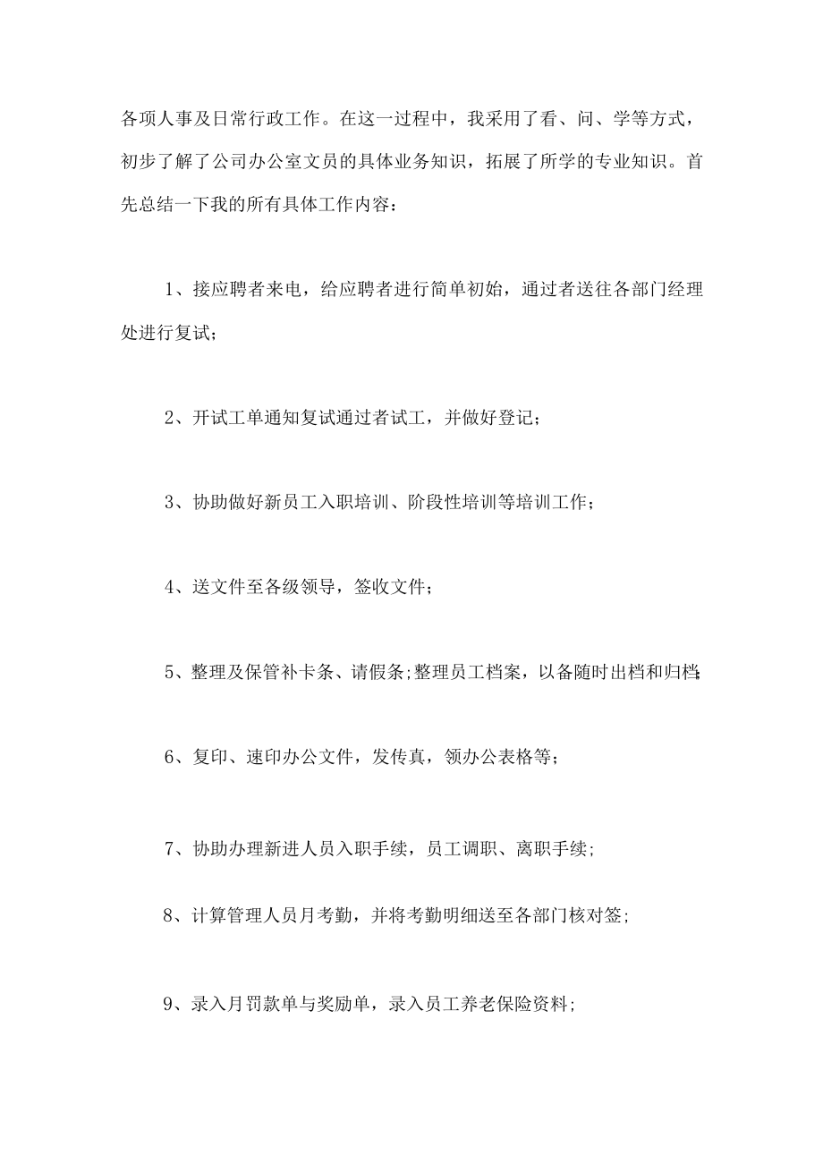 办公文员实习报告2篇.docx_第2页