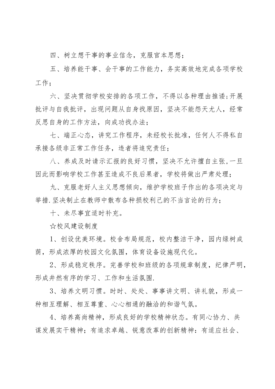 学校组织机构管理制度汇编.docx_第2页