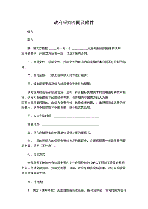 两份详细版政府采购合同.docx