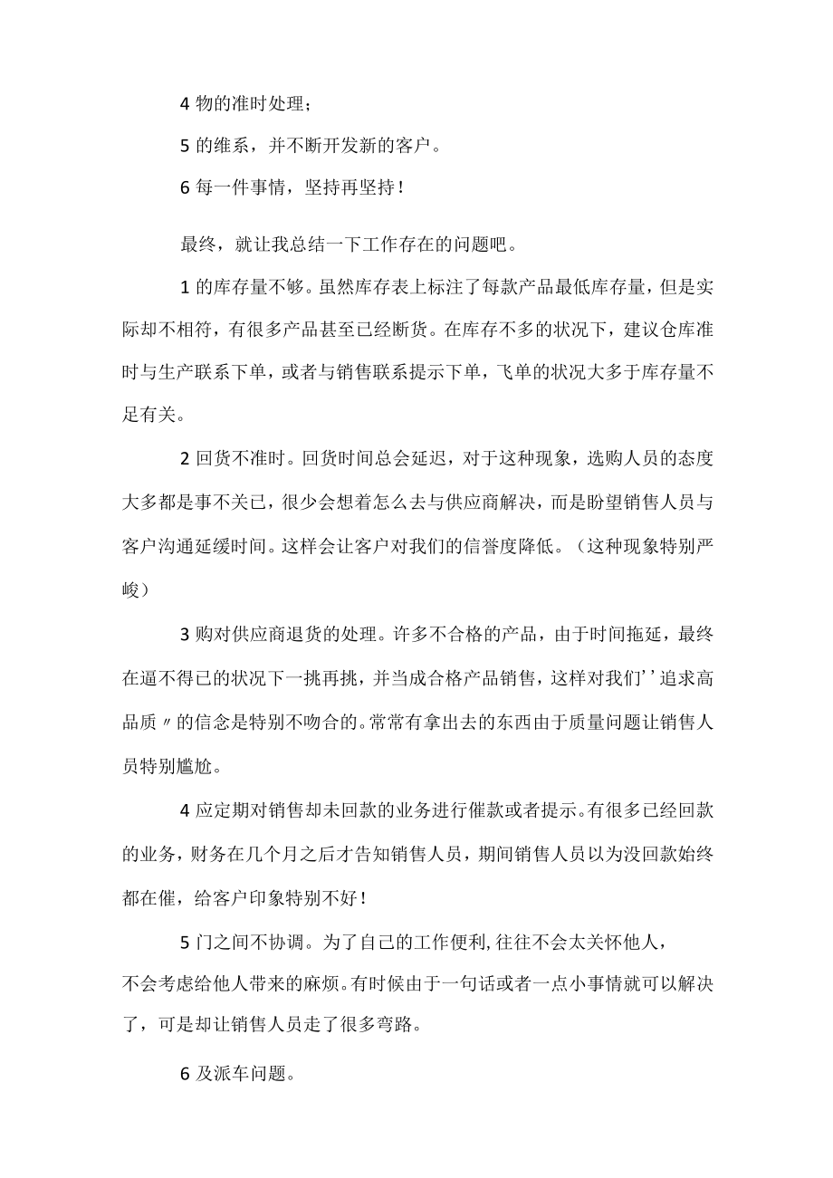 2022年销售员自我鉴定.docx_第2页