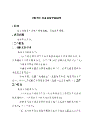 仓储部出库及退库管理制度车间物料领用与退库工作标准.docx