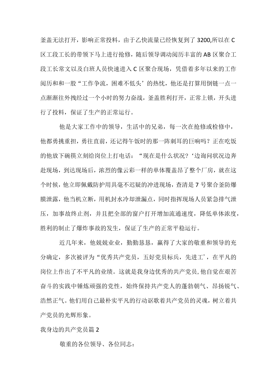 我身边的共产党员.docx_第2页