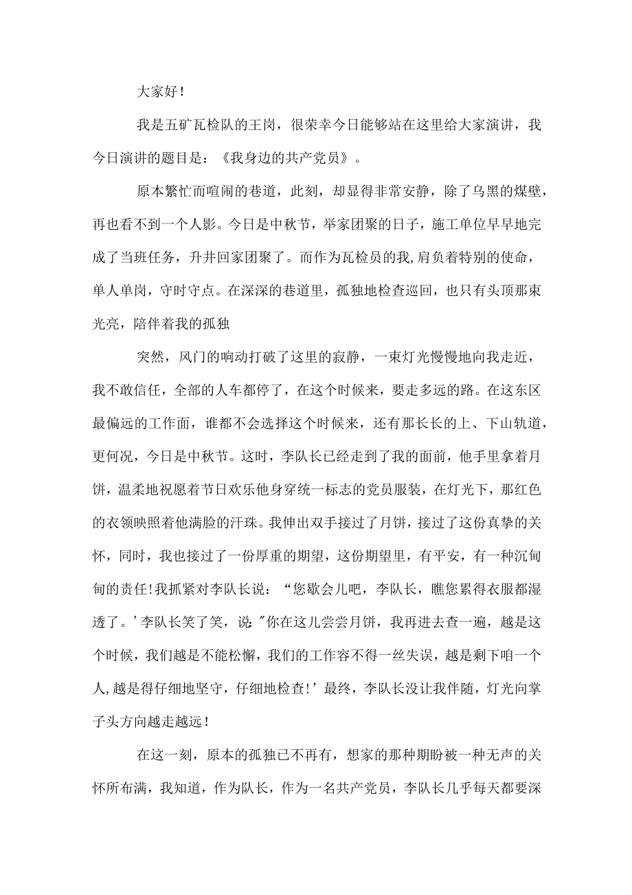 我身边的共产党员.docx_第3页