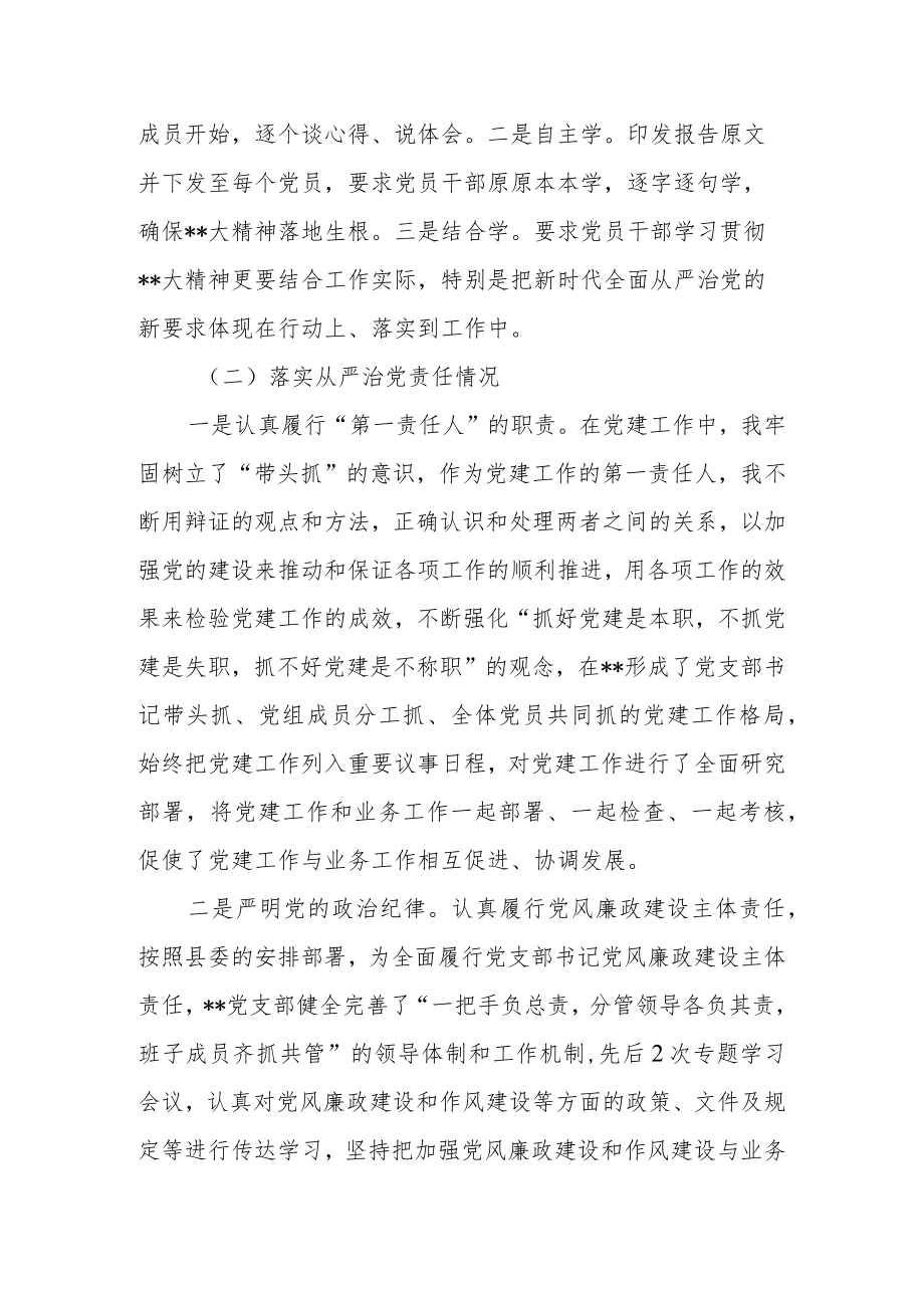 2022年党支部书记党建工作专项述职报告.docx_第2页