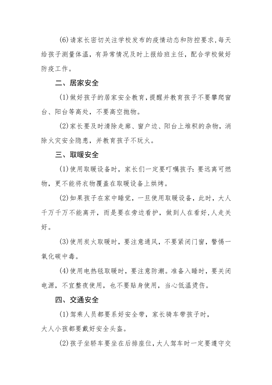 实验中学期末及寒假致家长的一封信.docx_第2页