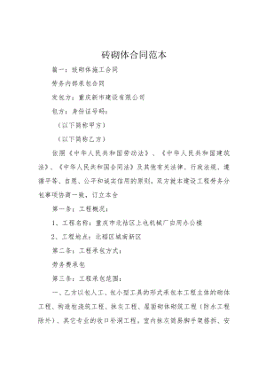 砖砌体合同范本.docx