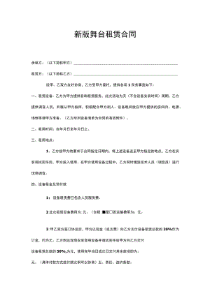 三份舞台租赁合同.docx