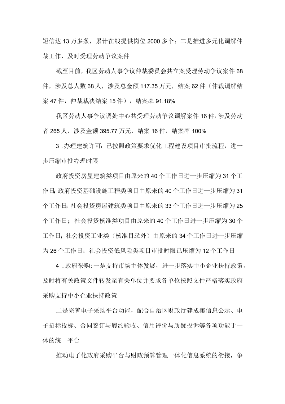 区2023年优化营商环境督查工作自查报告.docx_第2页