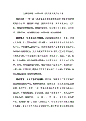 为推动共建“一带一路”高质量发展贡献力量.docx