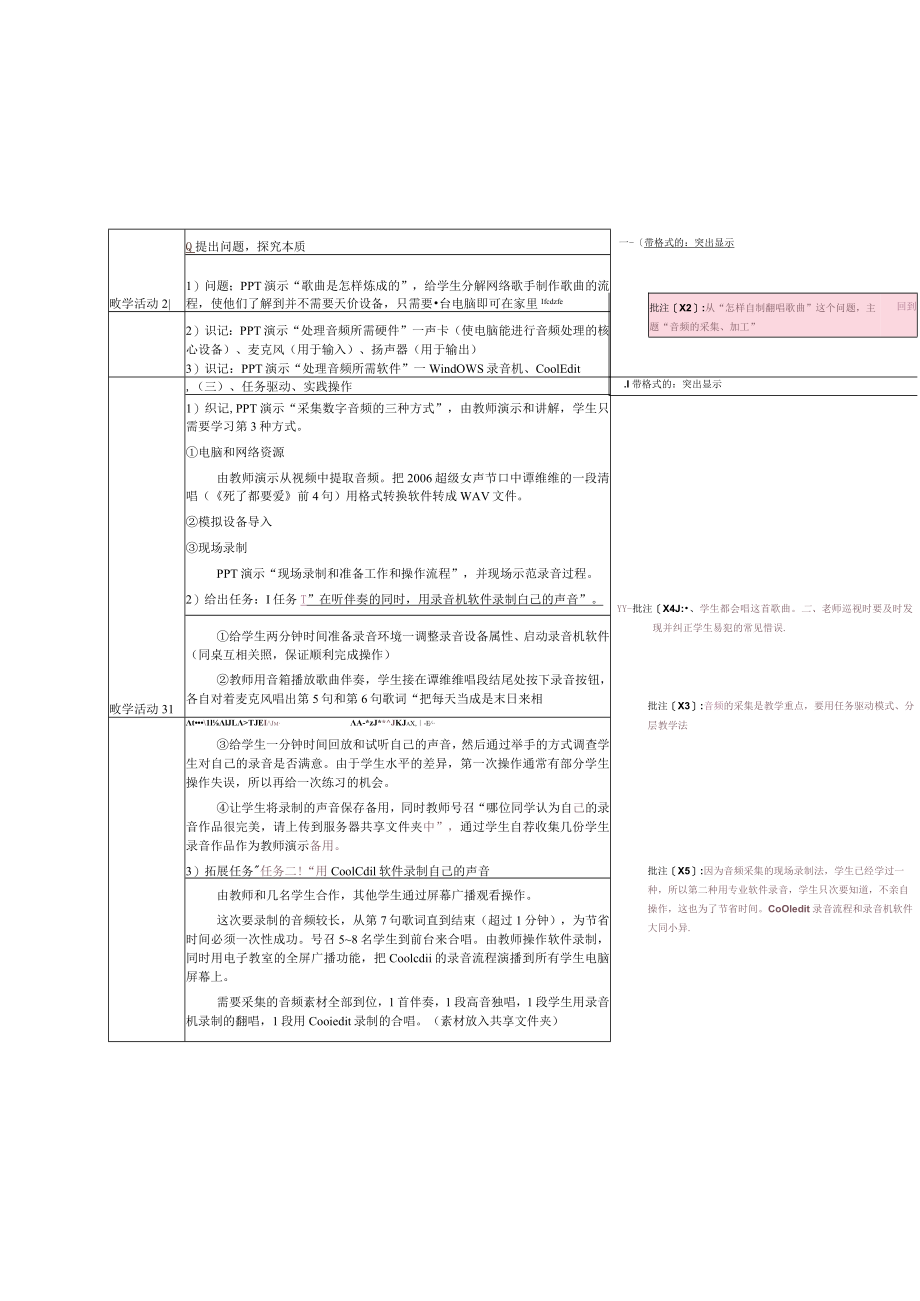全国信息技术2.0优质课比赛一等奖《多媒体信息加工--数字化音频的采集与简单加工》教学设计.docx_第3页