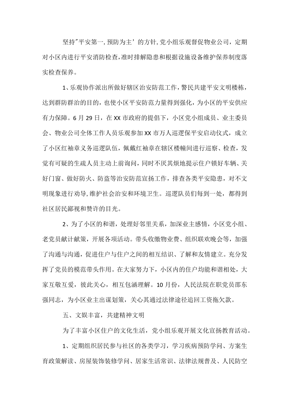 第一次党小组评价记载范文.docx_第3页
