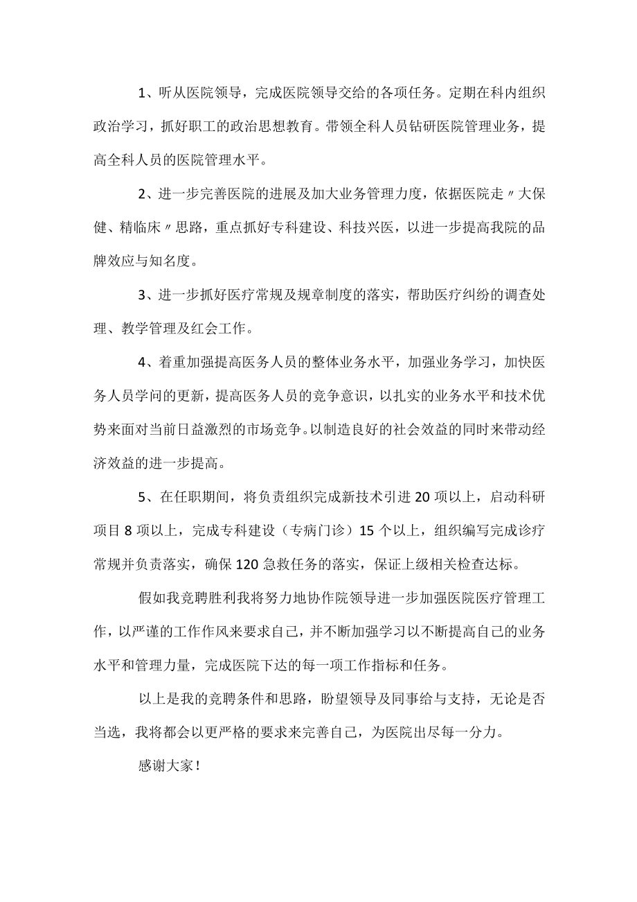 竞职演讲稿500字.docx_第2页