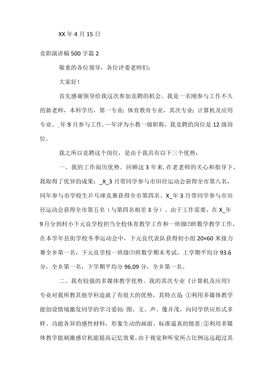 竞职演讲稿500字.docx_第3页