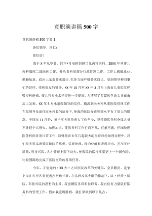 竞职演讲稿500字.docx