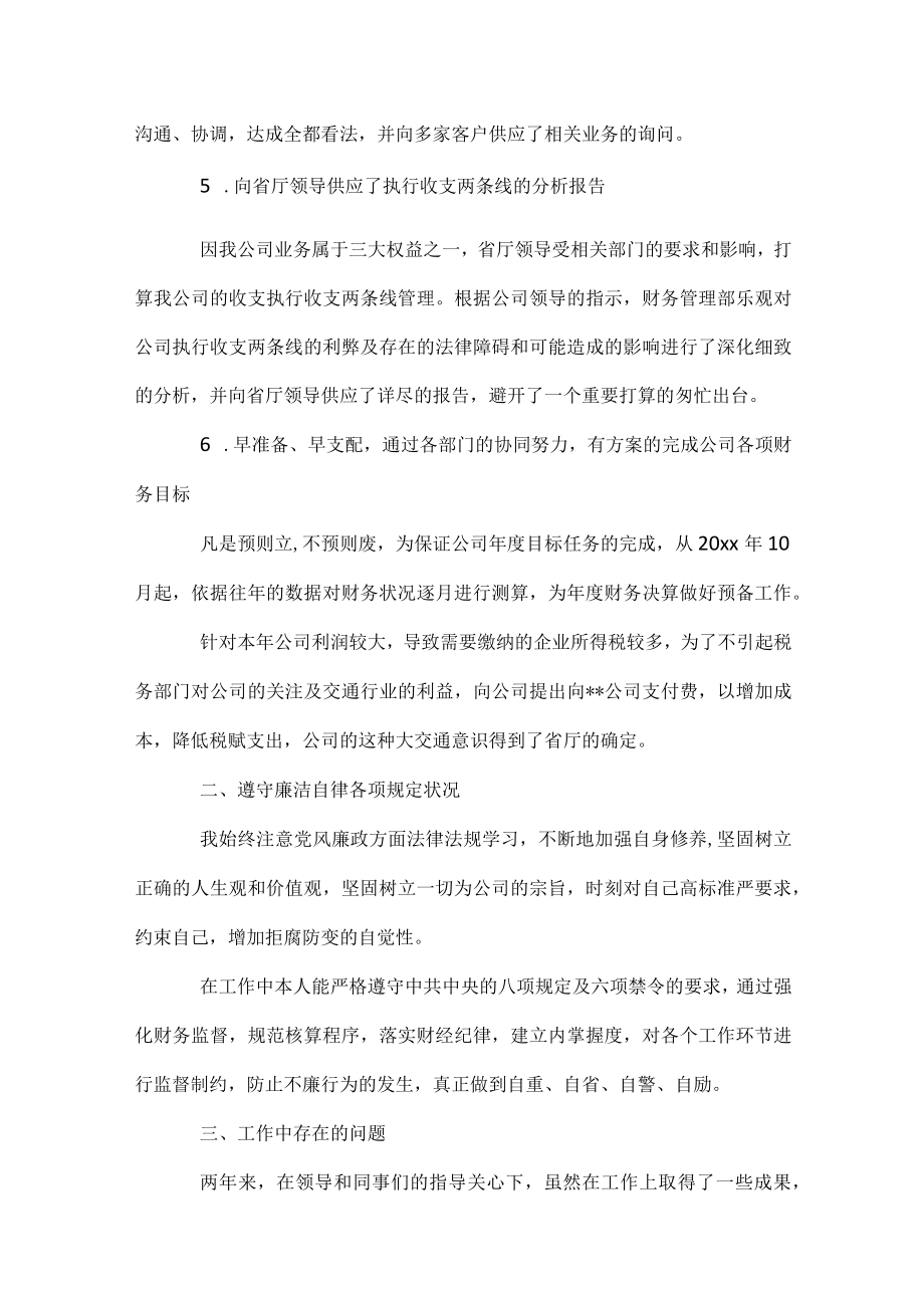 主管个人工作述职报告2022.docx_第3页