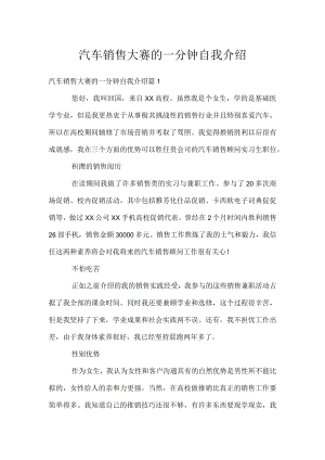 汽车销售大赛的一分钟自我介绍.docx