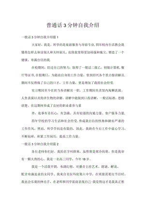 普通话3分钟自我介绍.docx