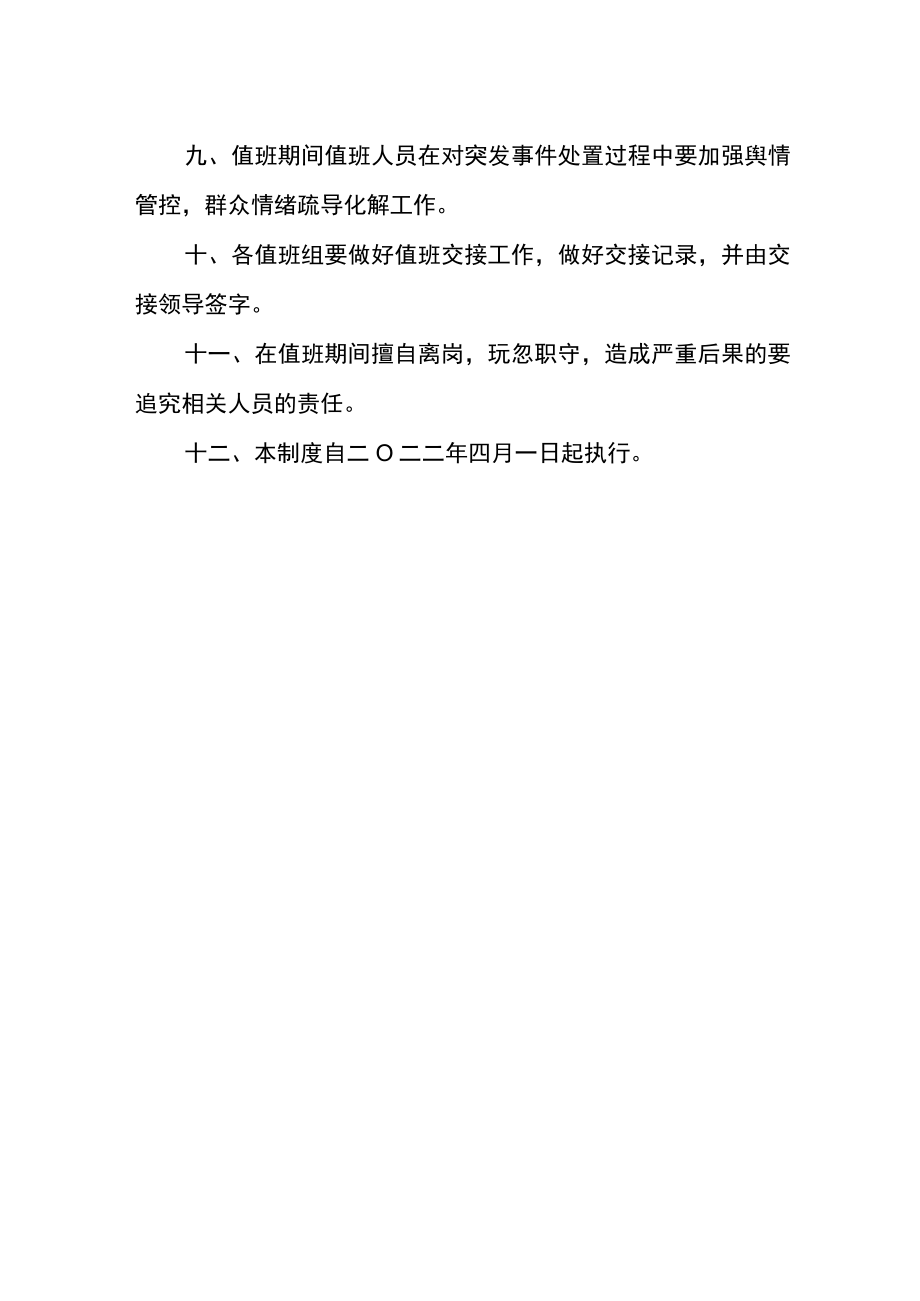 乡镇轮流周值班制度.docx_第2页