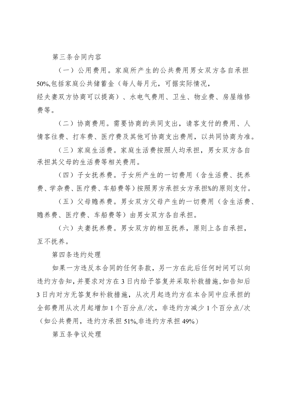 《夫妻友好AA制合同书》电子版.docx_第2页