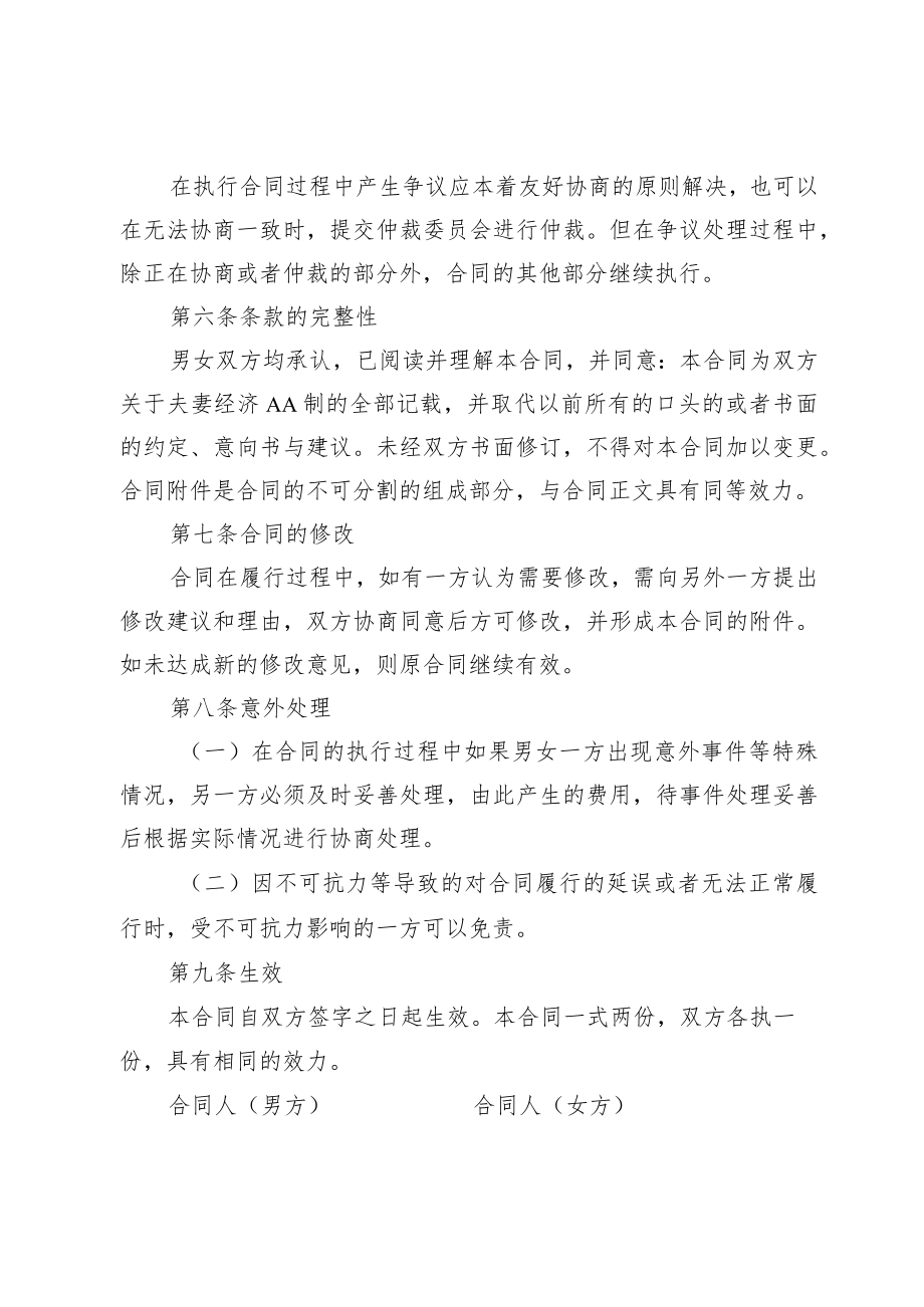 《夫妻友好AA制合同书》电子版.docx_第3页