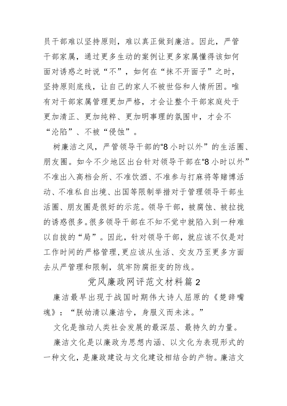 党风廉政网评范文材料2篇.docx_第2页