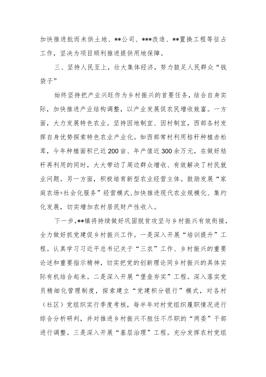 2022年乡镇践行乡村振兴战略工作总结.docx_第3页