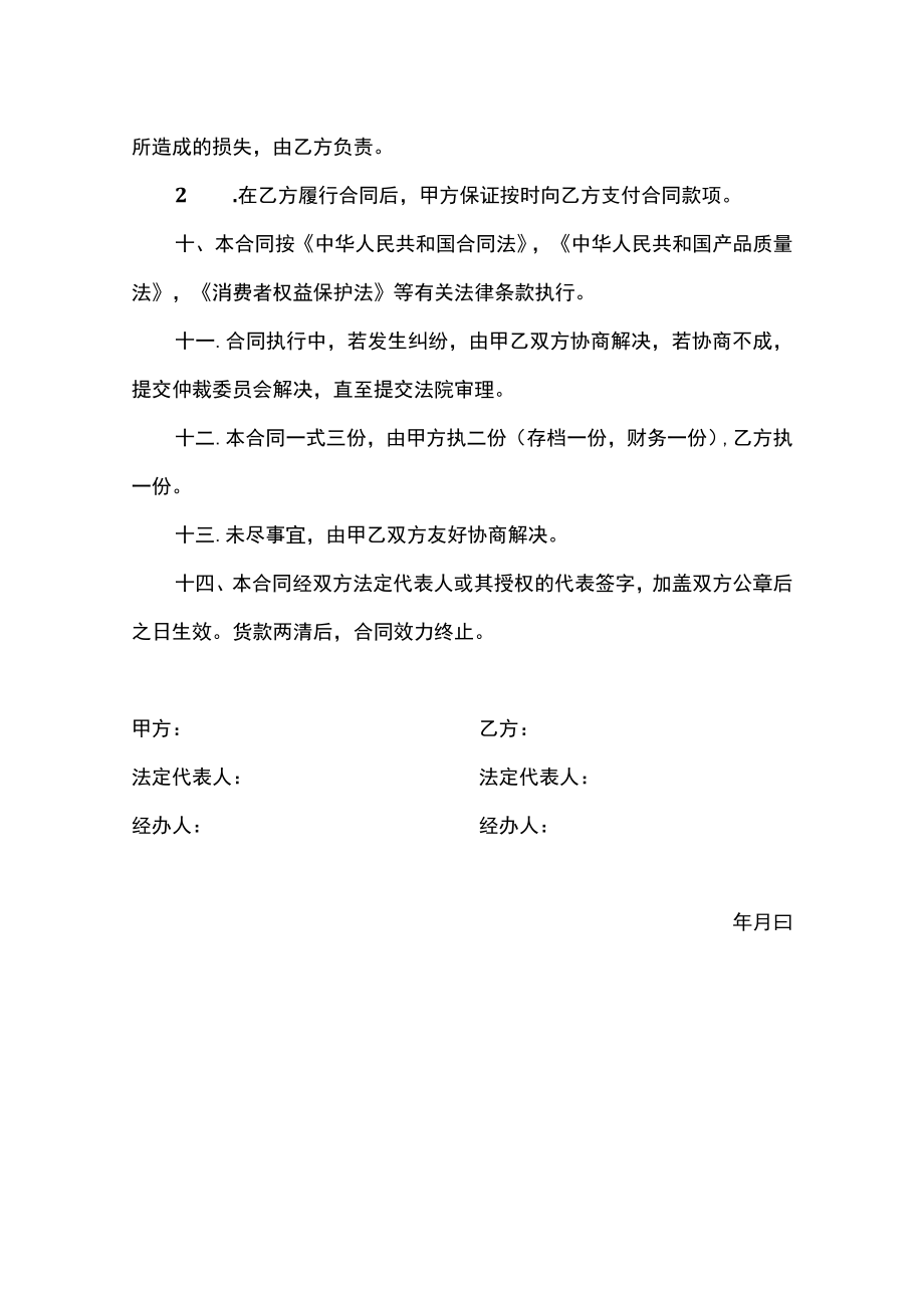 两份仪器采购合同.docx_第3页