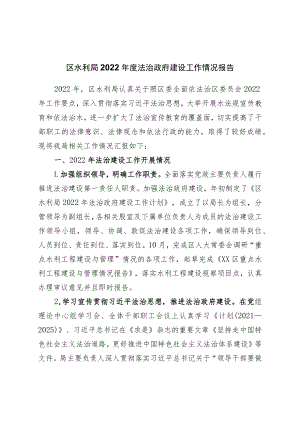 局2022年度法治政府建设工作情况报告.docx