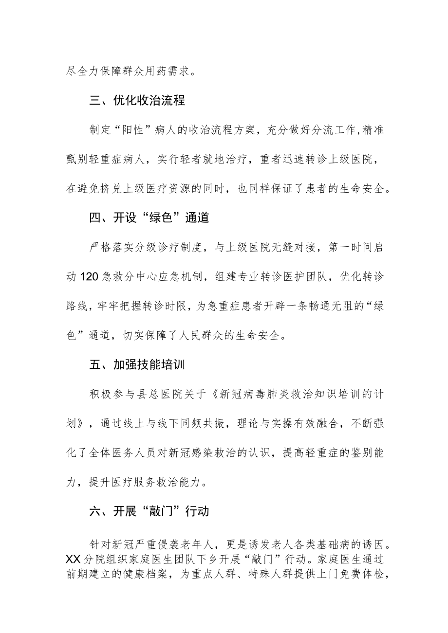 卫生院新冠感染医疗救治工作总结报告.docx_第2页