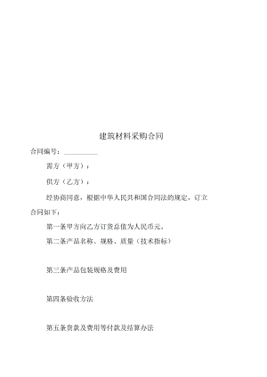 四份2023建筑采购合同.docx