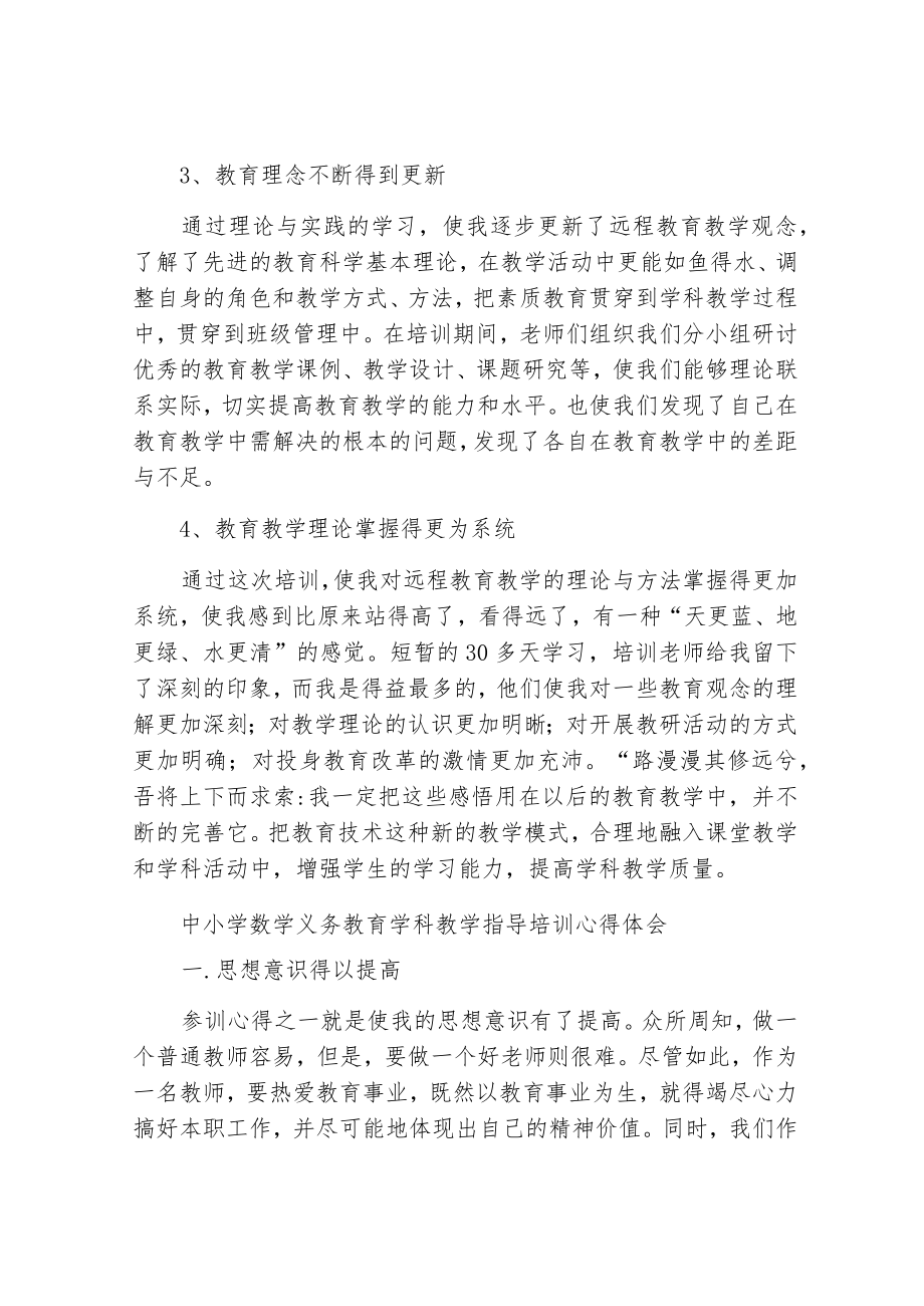 中小学信息技术教师培训心得体会范文大全.docx_第3页