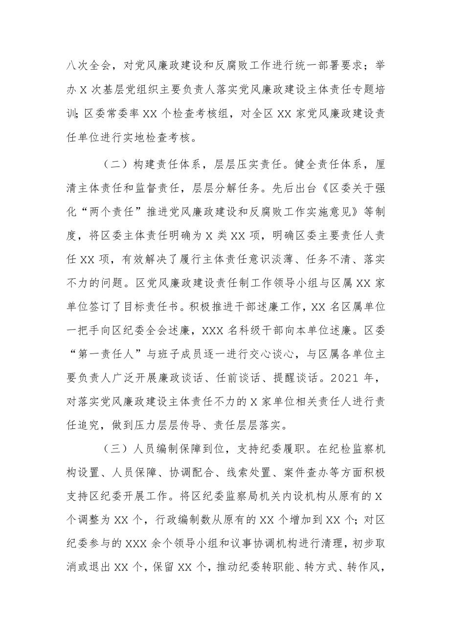 各级党组织深入落实主体责任剖析材料参考范文.docx_第3页