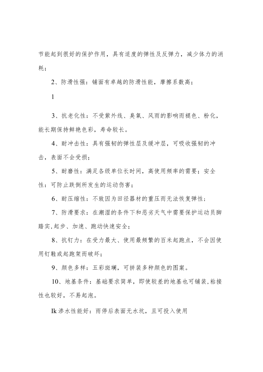 EPDM塑胶地面施工方案及报价.docx_第2页