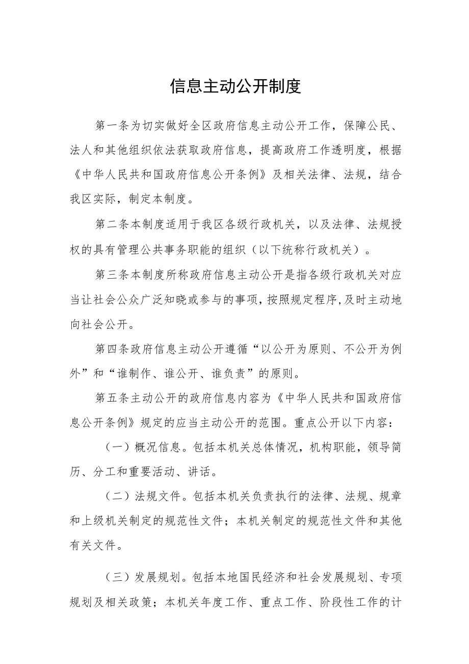 信息主动公开制度.docx_第1页