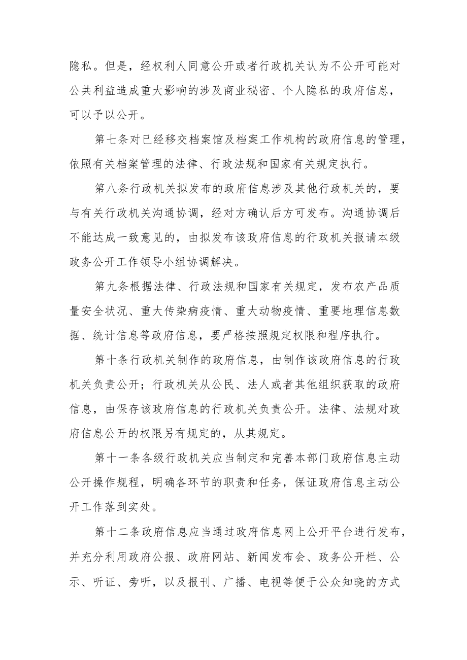 信息主动公开制度.docx_第3页