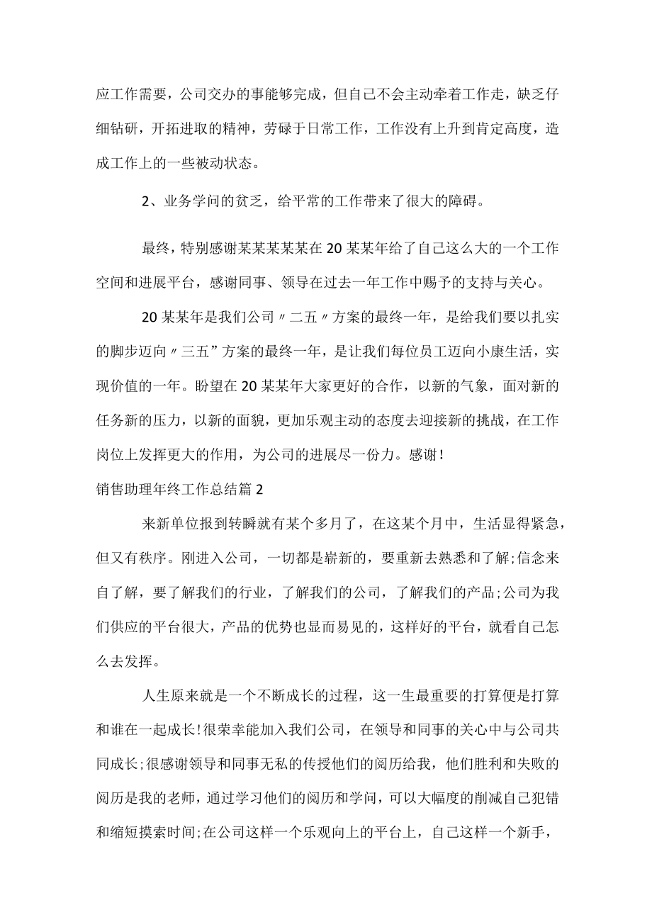 销售助理年终工作总结.docx_第3页