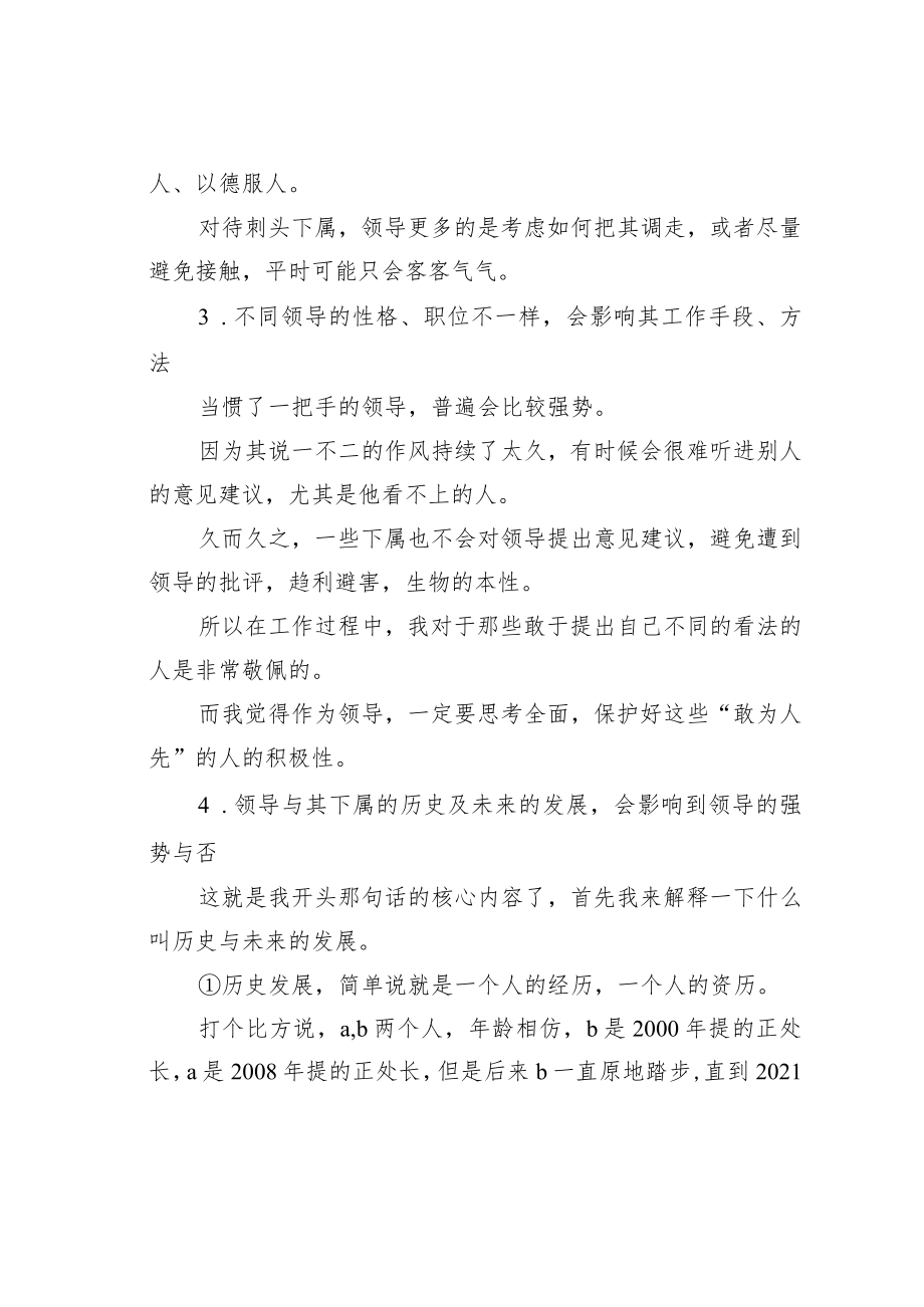 机关业务培训讲稿：省厅工作5年琢磨出来的一点没人注意的细节.docx_第2页