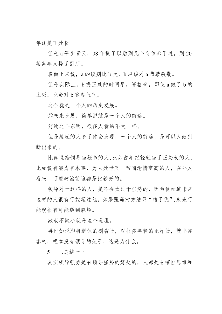 机关业务培训讲稿：省厅工作5年琢磨出来的一点没人注意的细节.docx_第3页