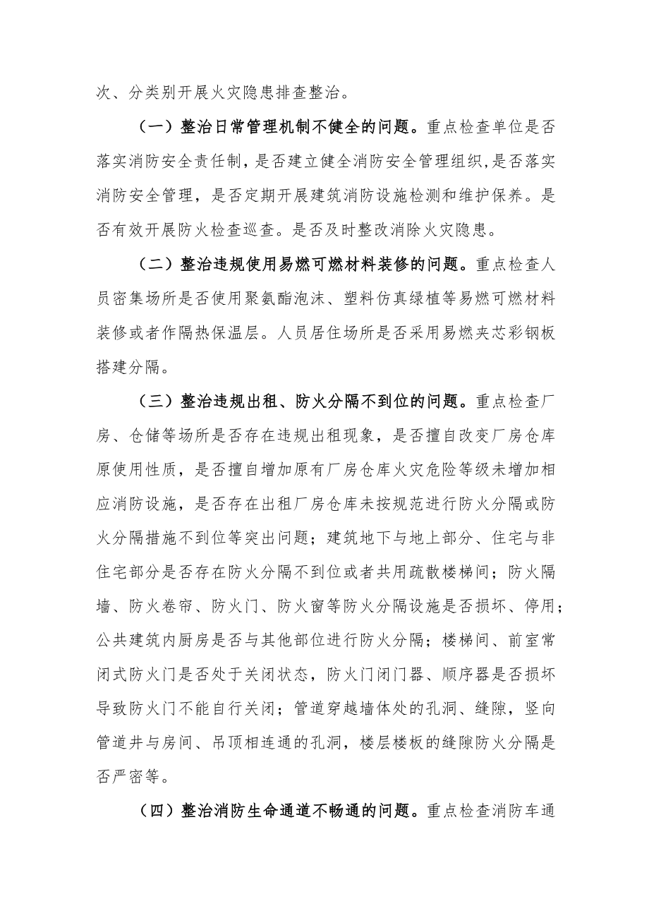XX乡2022—2023年冬春火灾防控工作方案参考范文.docx_第2页