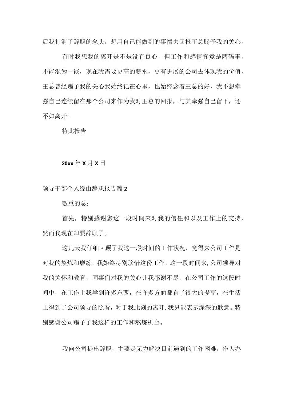 领导干部个人原因辞职报告.docx_第2页