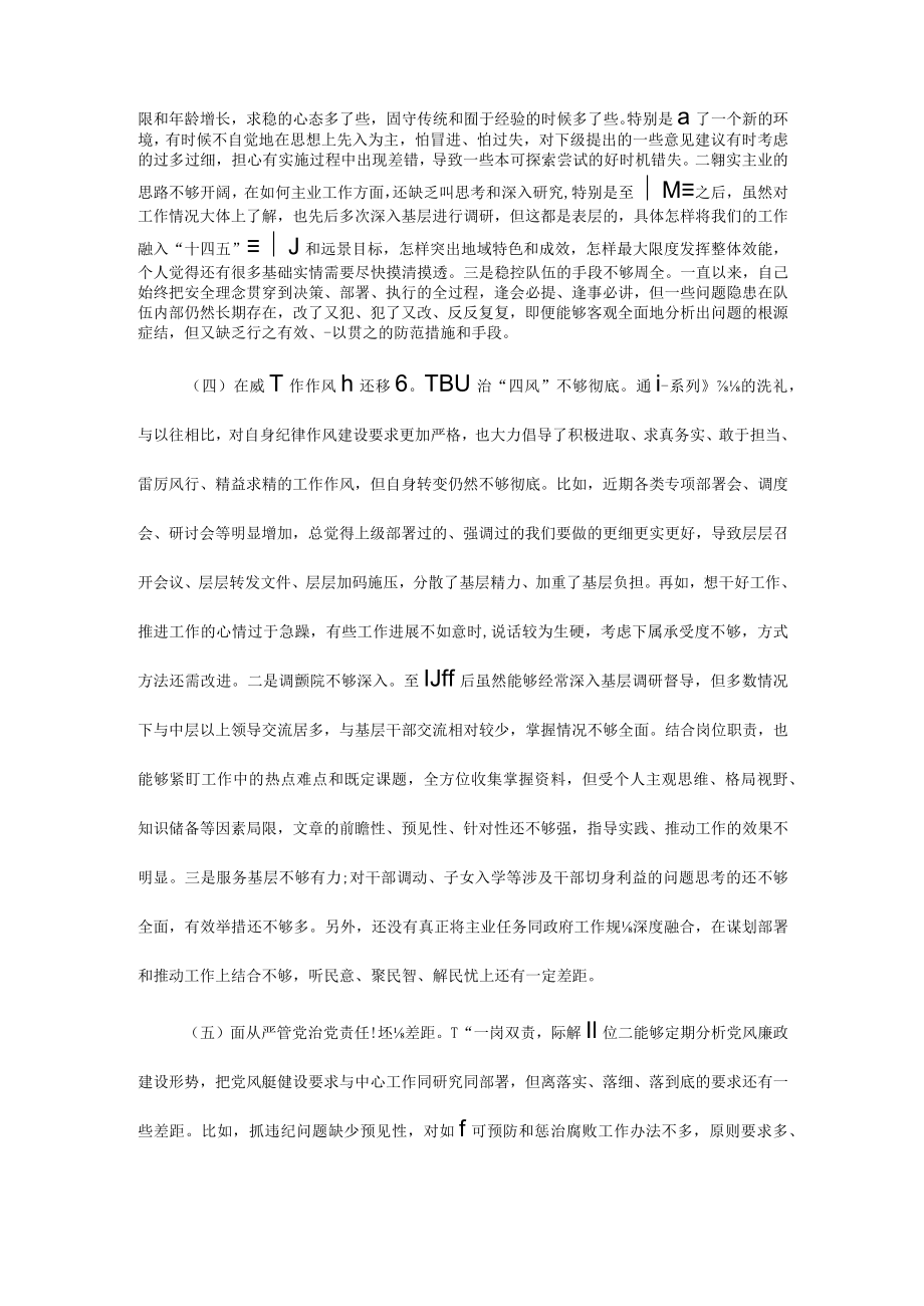 检查站党委书记民主生活会个人对照检查材料.docx_第2页